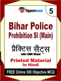 Bihar Police Prohibition SI (Main)  Exam Practice Set Book in Hindi