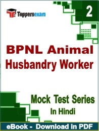 BPNL Animal Husbandry Worker PDF Book In Hindi