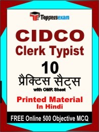 CIDCO Clerk Typist Exam Practice Set Book in Hindi