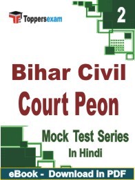Bihar Civil Court Peon PDF Book In Hindi