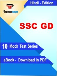 SSC GD Online Test Free PDF - Hindi