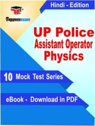 UP Police Assistant Operator Physics Book PDF Download - Hindi