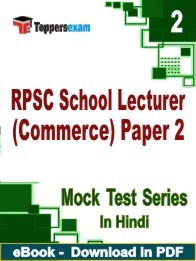 RPSC School Lecturer (Commerce) Paper 2 PDF Book In Hindi