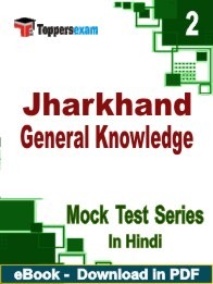 Jharkhand General Knowledge PDF Book In Hindi
