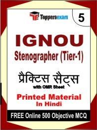 IGNOU Stenographer (Tier-1) Exam Practice Set Book in Hindi