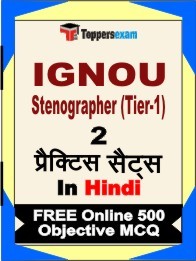 IGNOU Stenographer (Tier-1) Exam Practice Set Book in Hindi