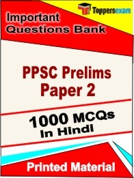 Punjab Public Service Commission Prelims (Paper-2) Exam Objective MCQ Book in Hindi