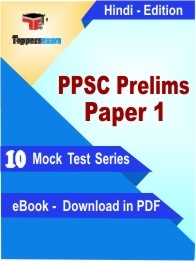 Punjab Public Service Commission Prelims (Paper-1) PDF Book In Hindi