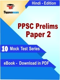 Punjab Public Service Commission Prelims (Paper-2) PDF Book In Hindi