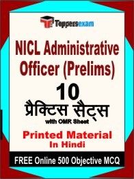 NICL Administrative Officer Prelims Exam Practice Set Book in Hindi