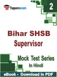 Bihar SHSB Supervisor PDF Book In Hindi