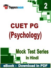 CUET UG (Psychology) Test PDF Book In Hindi - Question Paper