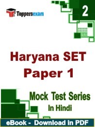 Haryana SET Paper 1 PDF Book In Hindi