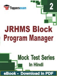 JRHMS Block Program Manager PDF Book In Hindi