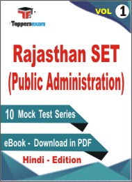 Rajasthan SET (Public Administration) Test PDF Book in Hindi - Mock Test/Practice Set (VOL.1)
