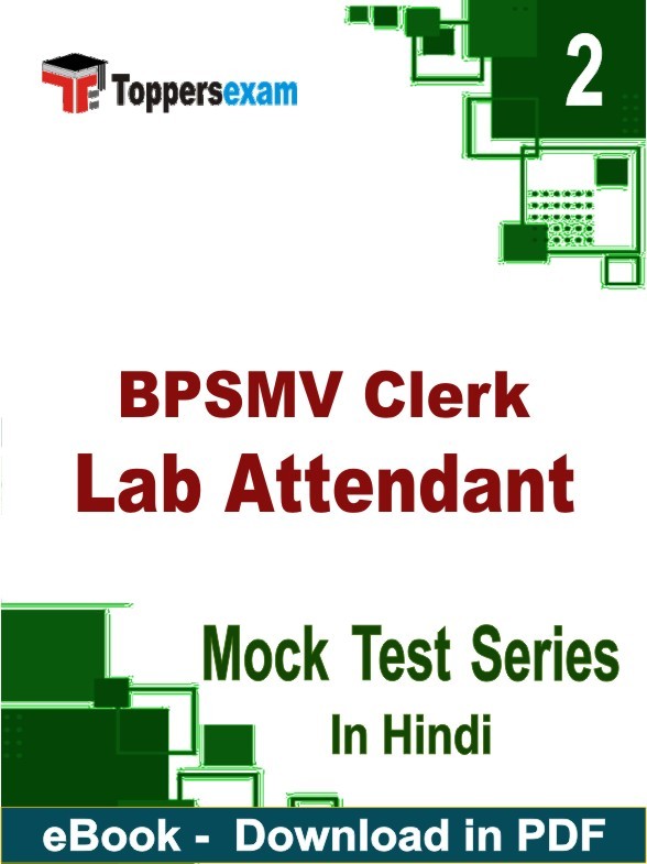 BPSMV Clerk Lab Attendant PDF Book In Hindi
