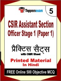 CSIR Assistant Section Officer Stage 1 Paper 1 Exam Practice Set Book in Hindi