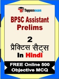 BPSC Assistant Prelims Exam Practice Set Book in Hindi