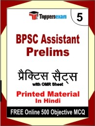 BPSC Assistant Prelims Exam Practice Set Book in Hindi