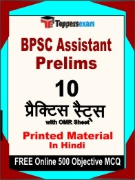 BPSC Assistant Prelims Exam Practice Set Book in Hindi