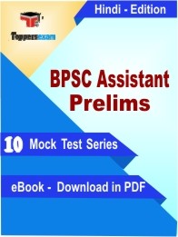 BPSC Assistant Prelims PDF Book In Hindi