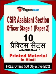 CSIR Assistant Section Officer Stage 1 Paper 2 Exam Practice Set Book in Hindi