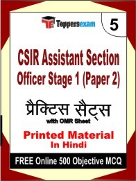 CSIR Assistant Section Officer Stage 1 Paper 2 Exam Practice Set Book in Hindi