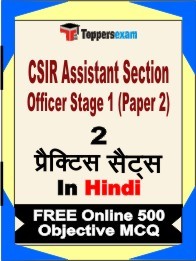 CSIR Assistant Section Officer Stage 1 Paper 2 Exam Practice Set Book in Hindi