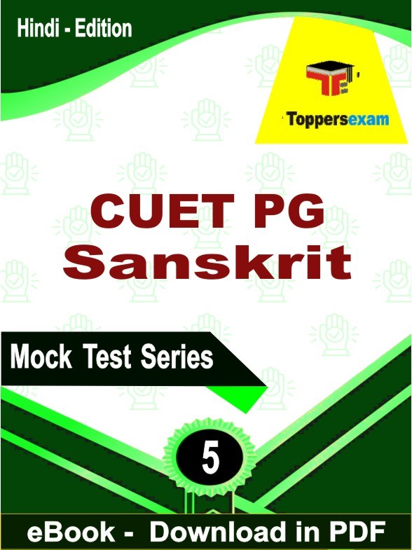 CUET PG Sanskrit PDF Book In Hindi