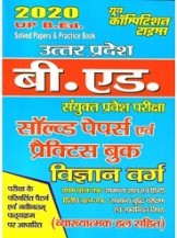 UP B.ed Solved Papers & Practice Book (Science) 2020 in Hindi