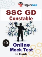 SSC GD Mock Test