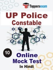 UP Police Constable Exam Online Mock Test in Hindi