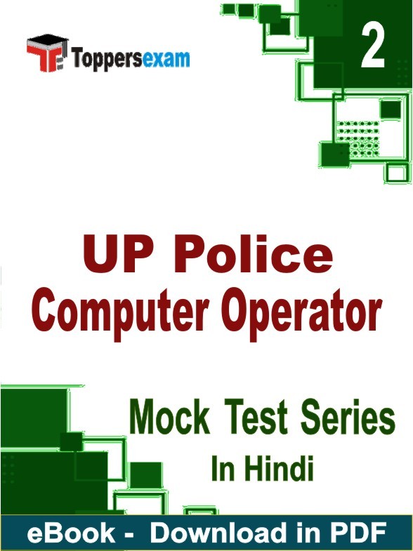 UP Police Computer Operator PDF Book In Hindi