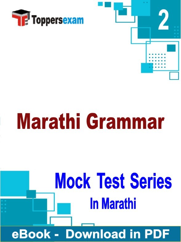 Marathi Grammar PDF Book In Marathi