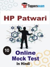HP Patwari Exam Online Mock Test in Hindi