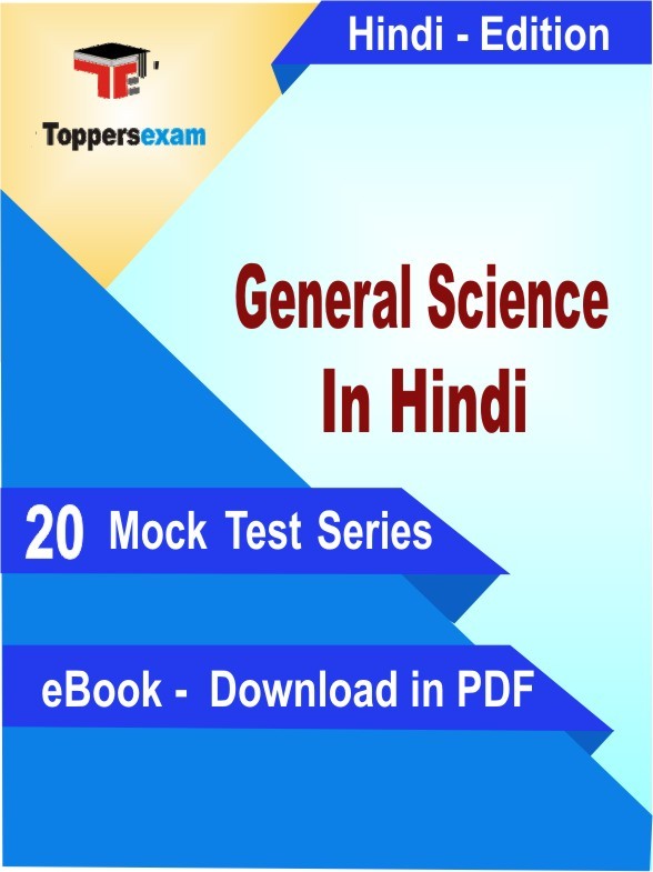 General Science In Hindi PDF Book In Hindi
