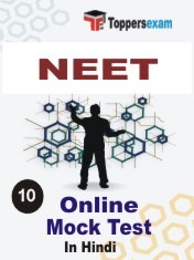 NEET Exam Online Mock Test in Hindi