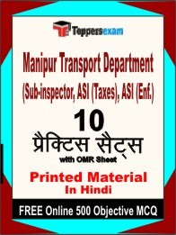 Manipur Transport Department (Sub-inspector, ASI (Taxes), ASI (Enf.)  Exam Practice Set Book in Hindi