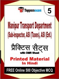 Manipur Transport Department (Sub-inspector, ASI (Taxes), ASI (Enf.)  Exam Practice Set Book in Hindi