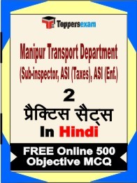 Manipur Transport Department (Sub-inspector, ASI (Taxes), ASI (Enf.)  Exam Practice Set Book in Hindi