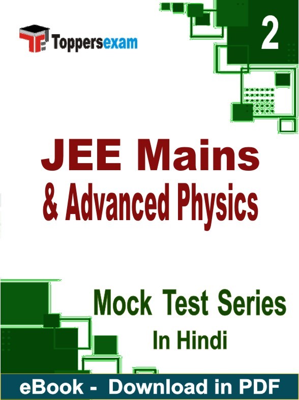 JEE Mains & Advanced Physics PDF Book In Hindi