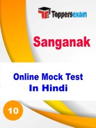 Sanganak Mock Test