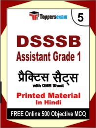 DSSSB Assistant Grade 1 Book in Hindi - Mock Test / Practice Set