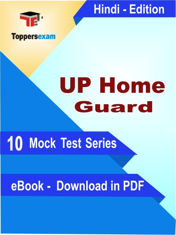 UP Home Guard PDF Book In Hindi - Mock Test/Practice Set