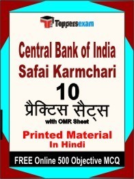 Central Bank of India Safai Karmchari Book in Hindi - Practice Set
