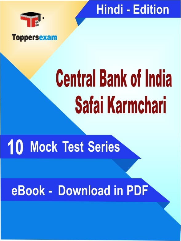Central Bank of India Safai Karmchari PDF Book In Hindi - Mock Test/Practice Set