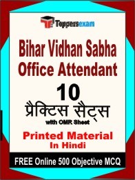 Bihar Vidhan Sabha Office Attendant  Book in Hindi - Practice Set