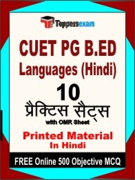 CUET PG B.ED Languages (Hindi) Online Mock Test in Hindi - Practice Set