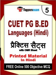 CUET PG B.ED Languages (Hindi) Online Mock Test in Hindi - Mock Test / Practice Set