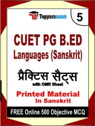 CUET PG B.ED Languages (Sanskrit) Online Mock Test in Sanskrit - Mock Test / Practice Set
